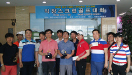 5회 청주산단 직장스크린골프대회 성료