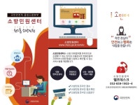 충주소방서 인터넷 소방민원센터 사이트 적극 활용하세요