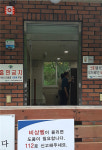속리산 국립공원 여성화장실에 비상벨 설치