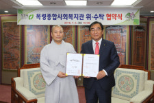 청주 목령종합사회복지관 위· 수탁 협약