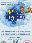 도지정예술단 예술나눔 순회공연