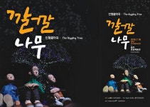 아동친화도시 충주, 어린이 인형극 깔깔나무 공연
