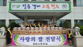 청원사랑 모임, 쌀·라면 기탁
