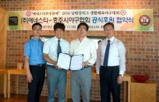 ㈜에네스티 화장품, 충주시야구협회와 후원협약 체결