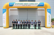 청주광역친환경농업단지 준공