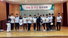 충북전산기계고 나의 꿈·비전 발표대회