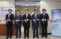 청주 서민금융통합지원센터 개소