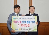 충주국원로타리클럽, 1년간 취약계층에 후원물품 전달