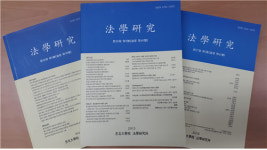 충북대 법학연구소, 한국연구재단 학술지 등재
