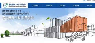 한국교통연구원, 우수물류기업 인증 업체 모집