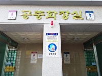 전통시장 화장실, 안심하고 이용하세요