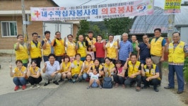 내수적십자봉사회 의료봉사