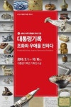 세종시 대통령기록관서 9월 1일부터 특별전