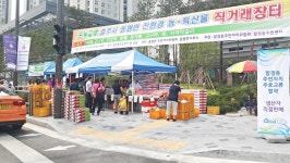 충주 동량면 주민자치위, 서울 합정동서 농산물 직거래장터 운영