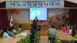 충주수회초, 2학기 학교경영설명회 및 학부모교육 개최