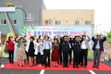 충북지방경찰청, 직장어린이집 개원