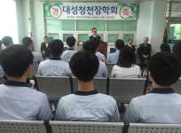 대성청천장학회, 대성고에 장학금 지급