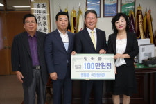 영동읍 이장협의회, 영동군민장학금 기탁