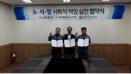 충주고용노동지청, ㈜해송엔지니어링 노사정 사회적책임 실천 협약식 개최