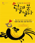 단양군, 닭들의 꿈, 날다 무료 공연