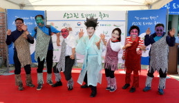 情 나와라 뚝딱!  상그린 도깨비 축제 성료
