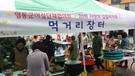영동군여성단체협의회 사랑의 알뜰바자회 열어