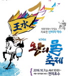 세종시 전의면서 7일 세종대왕 물 축제