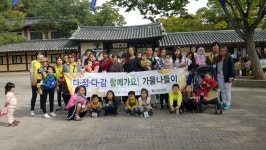 오송종합사회복지관, 다문화가족 가을나들이