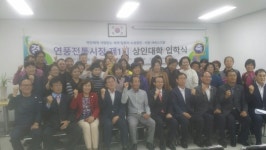 연풍전통시장, 제1기 상인대학 입학식 개최