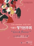 에듀챔버오케스트라, 오는 17일 정기연주회