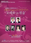 카메라타싱어즈, 12일 세종시에서 오페라 is 뭔들 공연