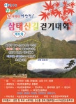 단양군, 제8회 삼태산길 걷기대회 개최