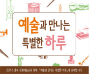 예술과 만나는 특별한 하루
