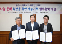 충주시-건축사·측량업협의회 재능기부 업무협약 체결