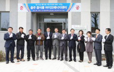 충주시 음식물 바이오에너지 센터 준공