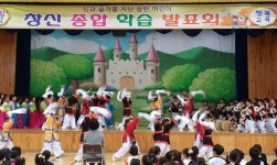 청주 창신초 창신종합학습발표회