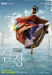 유니버설발레단 심청, 11월 9일 세종청사 대강당서 영상 공연