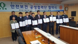 고용노동부 충주지청, 안전보건 공생협력단 협약체결