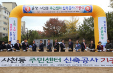 율량·사천동 주민센터 기공식