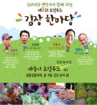 세종시 로컬푸드 김장 한마당, 12일 도담동 싱싱장터서