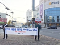 충주시, 불법 쓰레기 근절 캠페인