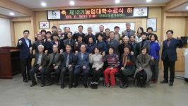 단양군농업기술센터, 단고을 농업인대학 호응