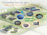 진천 친환경에너지타운 준공… 신재생에너지 빛본다