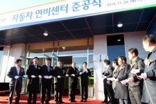 진천에 국내 최초 자동차연비센터 문 열었다
