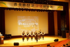 충주 중산고, 2017학년도 입학설명회 개최