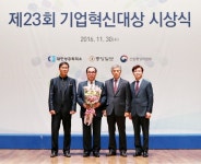 새한㈜, 제23회 기업혁신대상 수상