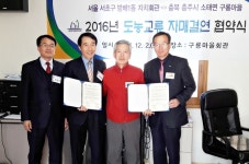 충주 소태면 구룡마을-서울 서초구 방배1동 자매결연