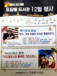 세종시 도담동도서관서 13일 연말 문화행사