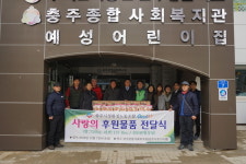 충주시청 환경노동조합, 사랑의 후원물품 전달식