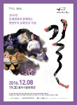 (사)국악단 소리개, 충주문화회관서 길 공연 